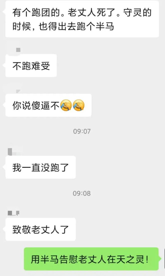 健身指南健身英文短语跑步太杏彩体育官方“着魔”男子给老丈人守灵时跑了个半马！
