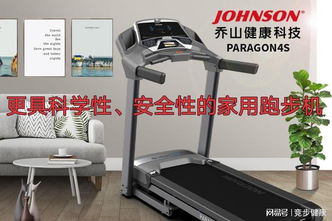 杏彩官网注册地址跑步机跑步机说明书图更具科学性、安全性的家用跑步机乔山PARAG
