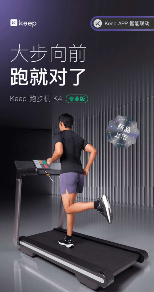 杏彩官网注册地址跑步机跑步机调速原理图Keep 发布首款搭载坡度调节的智能跑步机