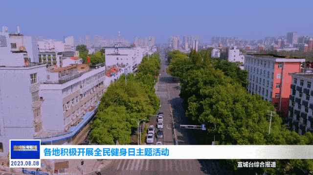 杏彩体育全民健身日！一起动起来