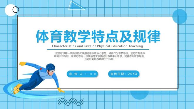 杏彩体育，5套精致运动体育课件PPT模板体育课教学PPT运动健身PPT合集